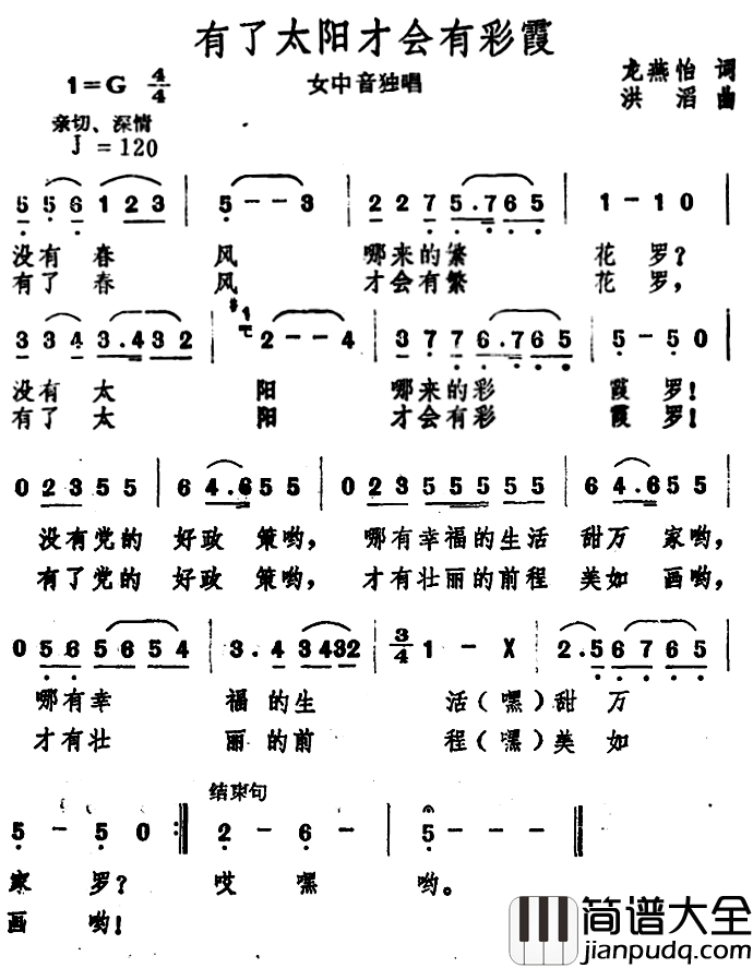 有了太阳才会有彩霞简谱_龙燕怡词_洪涛曲