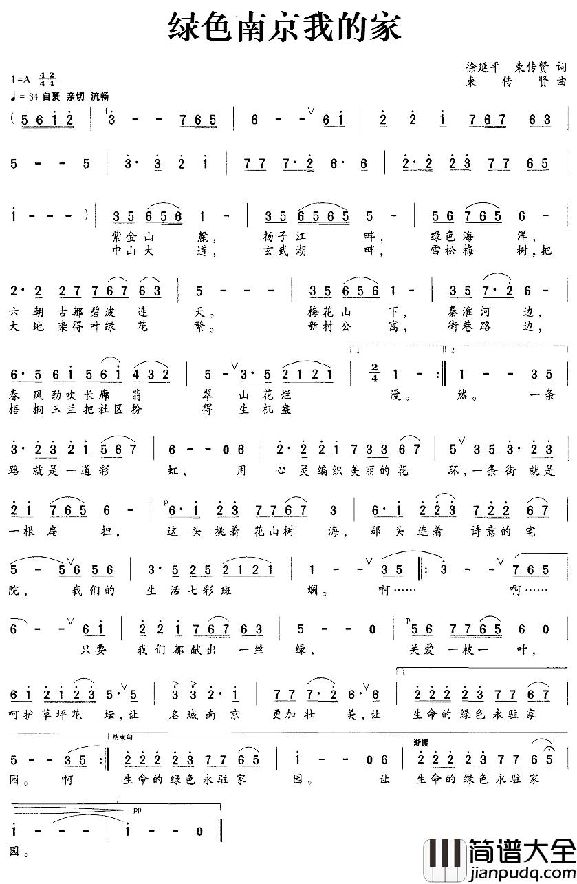 绿色南京我的家简谱_徐延平束传贤词/束传贤曲