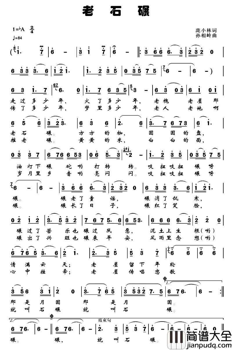 老石碾简谱_庞小林词_孙相岭曲