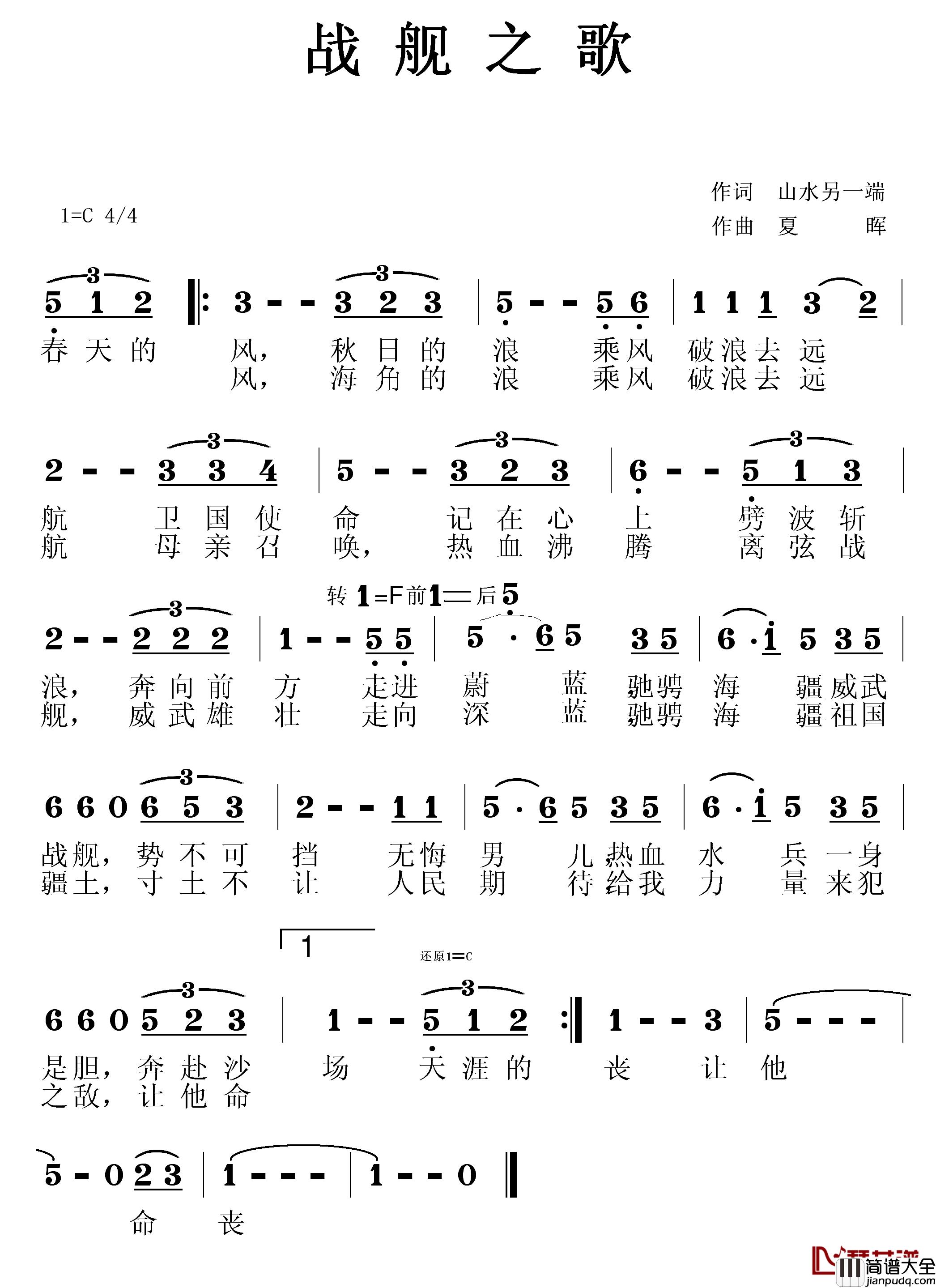 战舰之歌简谱_山水另一端词_夏晖曲
