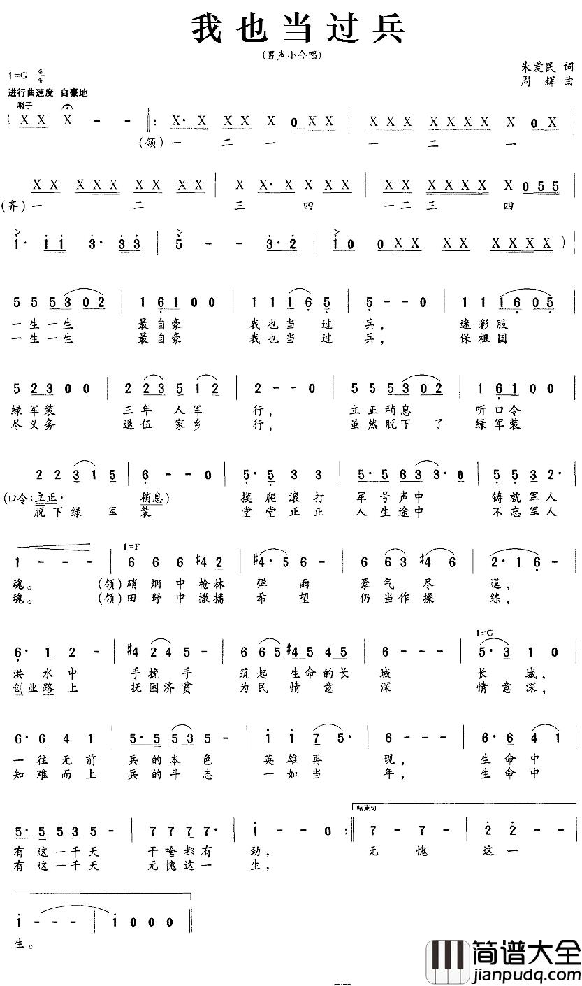 我也当过兵简谱_朱爱民词/周辉曲