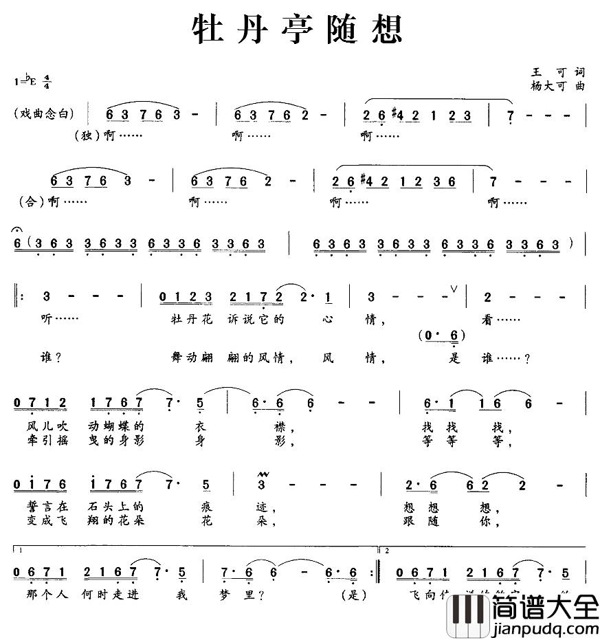 牡丹亭随想简谱_王可词/杨大可曲