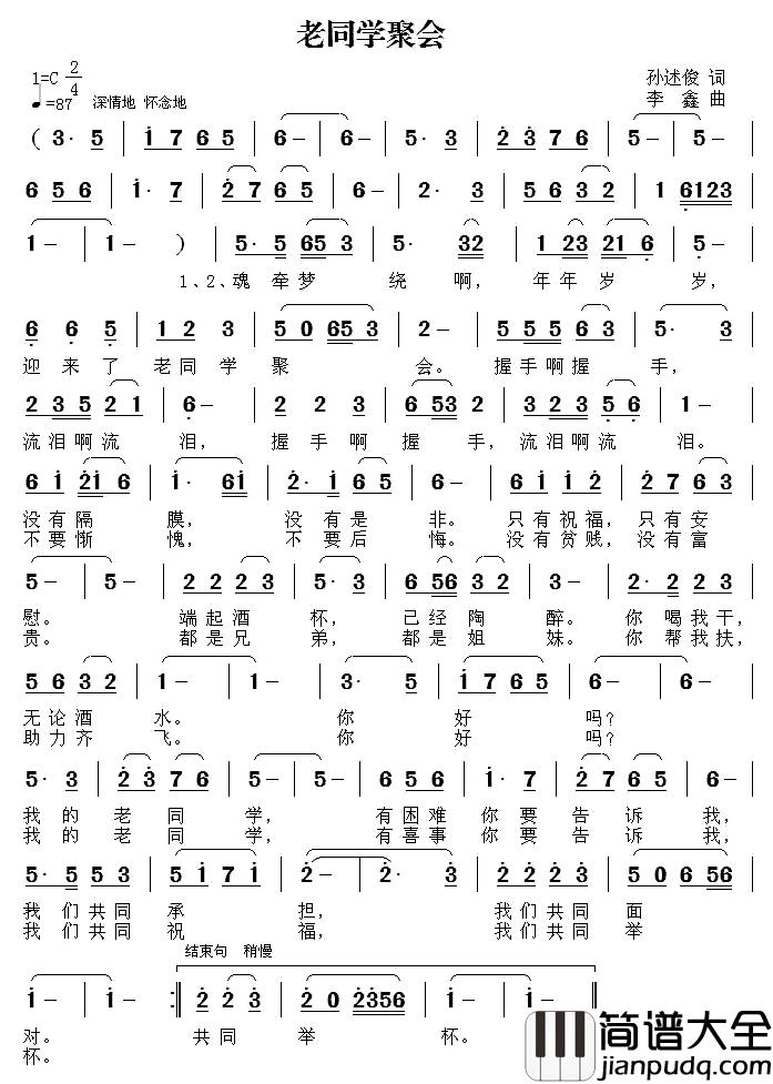 老同学聚会简谱_孙述俊词_李鑫曲
