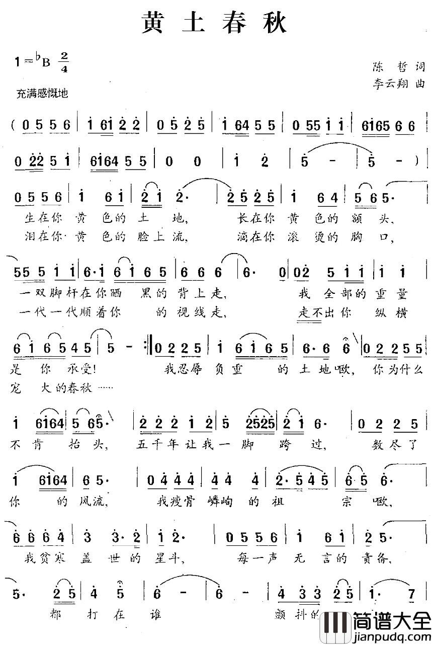 黄土春秋简谱_陈哲词/李云翔曲