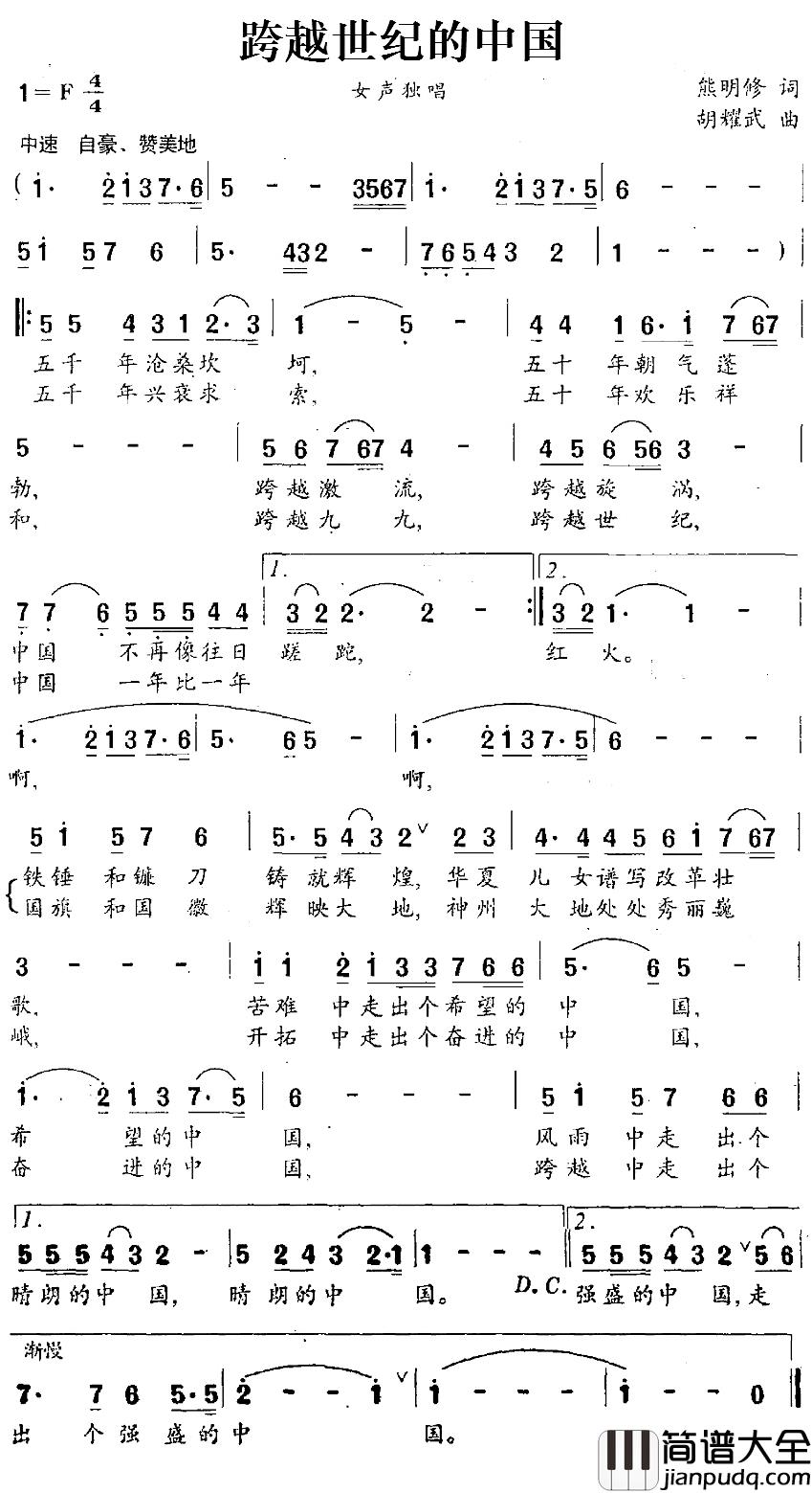 跨越世纪的中国简谱_熊明修词/胡耀武曲