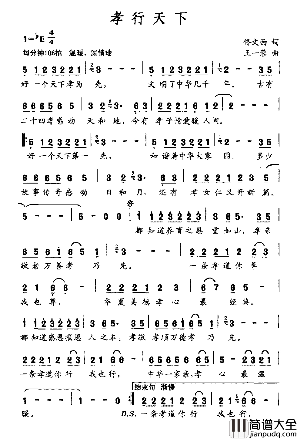 孝行天下简谱_佟文西词_王一蓉曲陈思思_