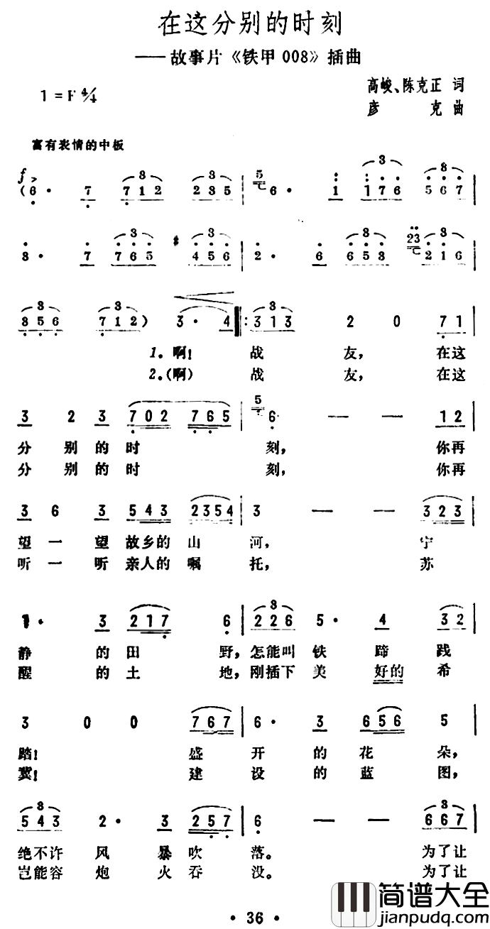 在这分别的时刻简谱_电影_铁甲008_插曲