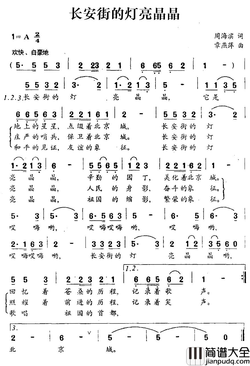 长安街的灯亮晶晶简谱_周海滨词/章燕萍曲