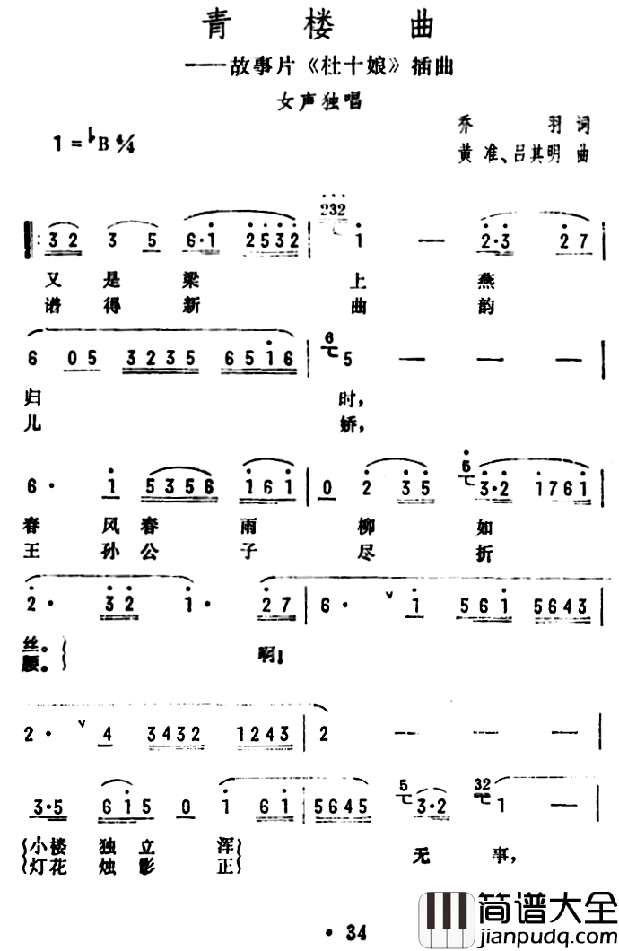 青楼曲简谱_朱逢博演唱_电影_杜十娘_插曲