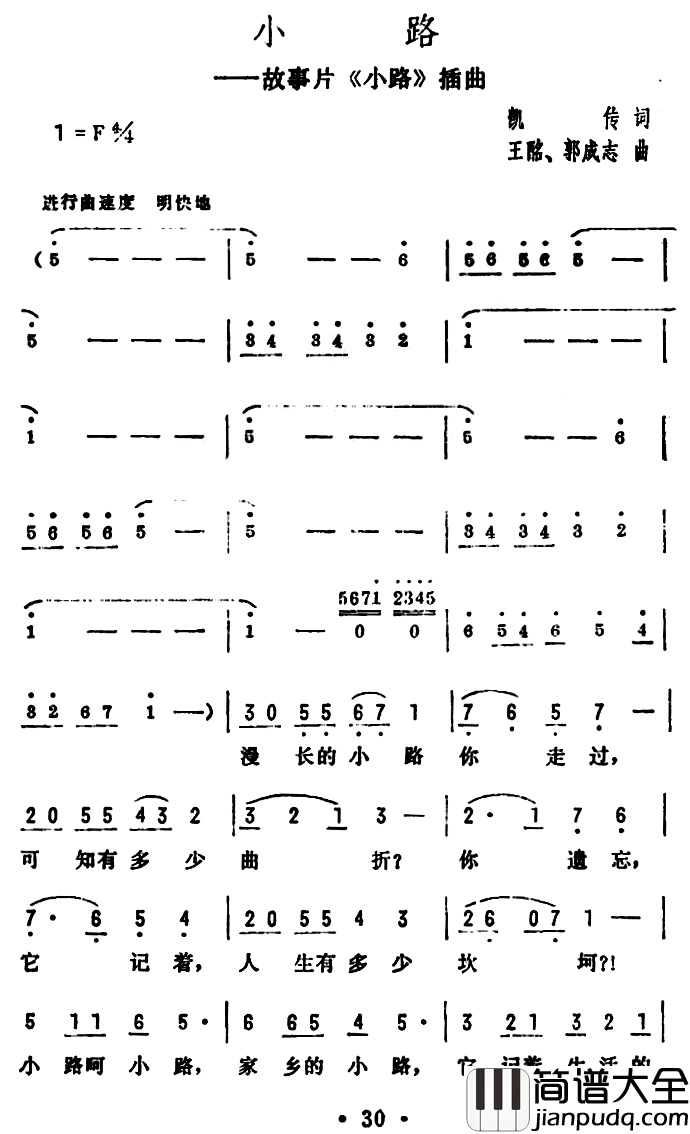 小路简谱_同名电影插曲