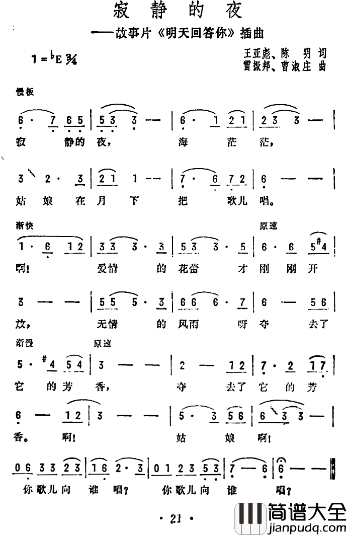 寂静的夜简谱_电影_明天回答你_插曲