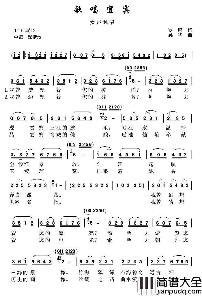 歌唱宜宾简谱_男女声对唱陈宏、谢红/陈冬天_