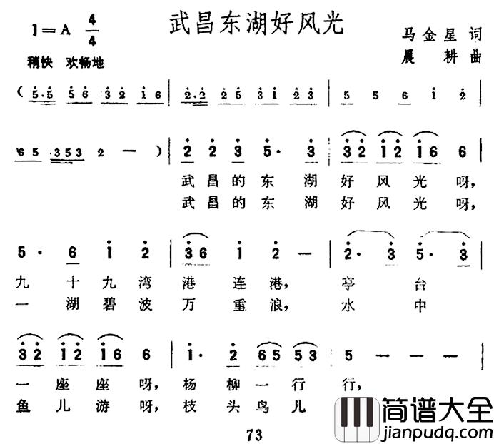 武昌东湖好风光简谱_马金星词/晨耕曲