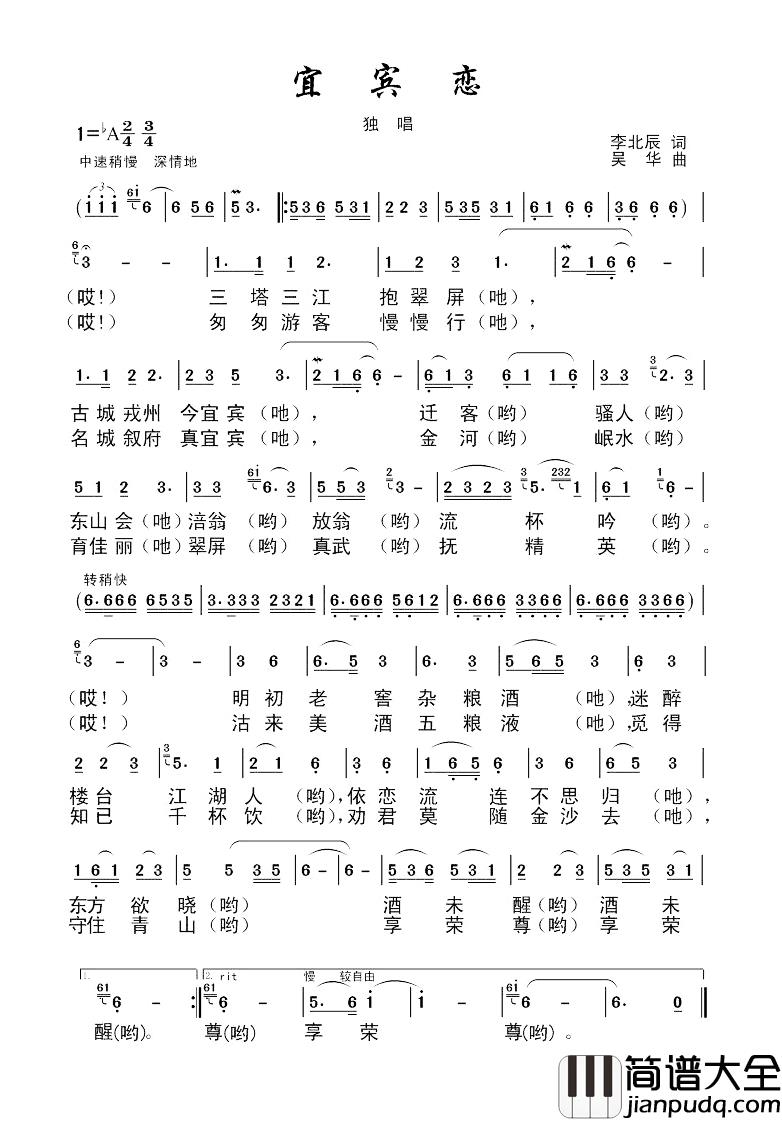 宜宾恋简谱_独唱吴华/清林_