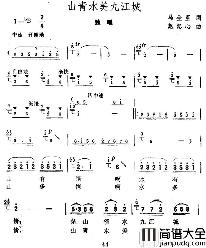 山青水美九江城简谱_马金星词/赵恕心曲