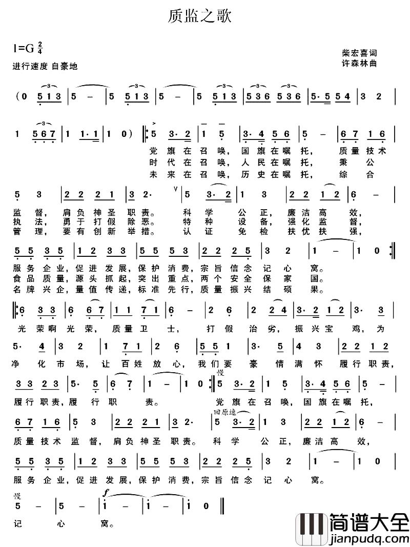 质监之歌简谱_柴宏喜词_许森林曲