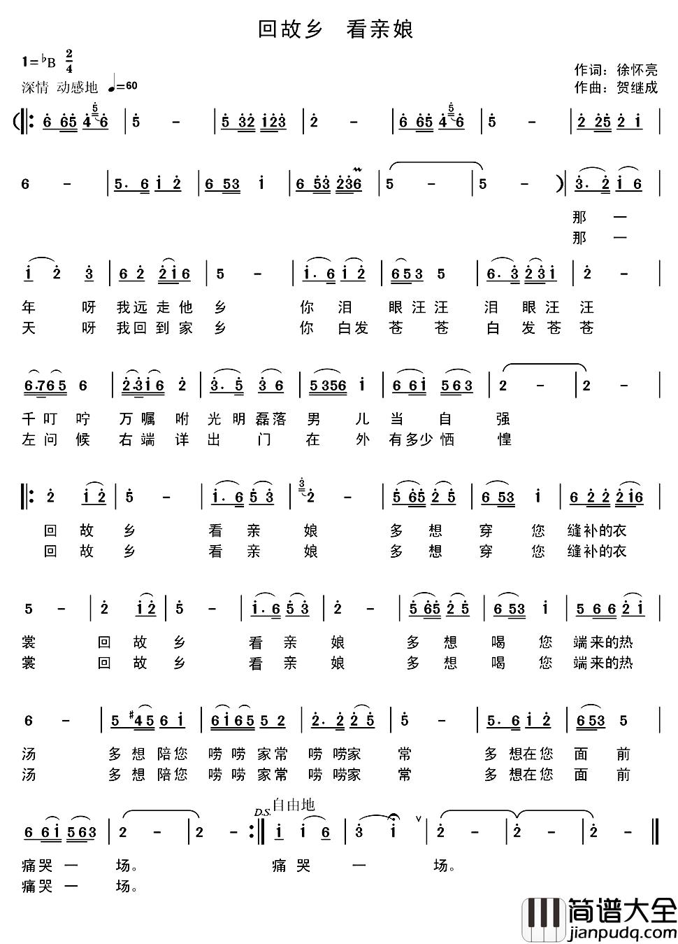 回故乡_看亲娘简谱_徐怀亮词_贺继成曲