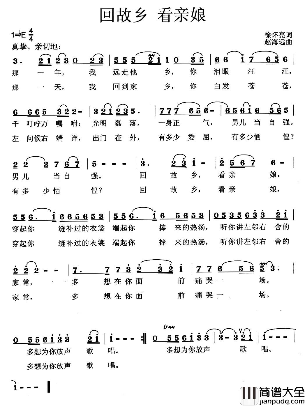 回故乡_看亲娘简谱_徐怀亮词_赵海远曲