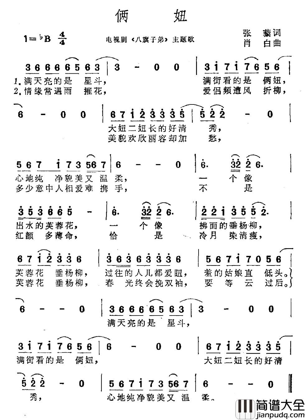 俩妞简谱_电视剧_八旗子弟_主题曲