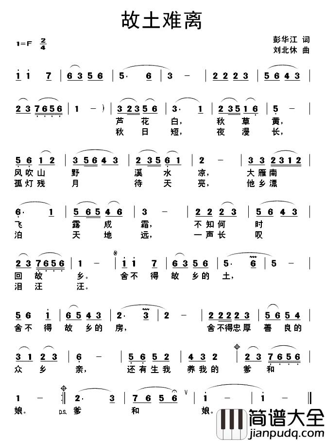 故土难离简谱_彭华江词_刘北休曲