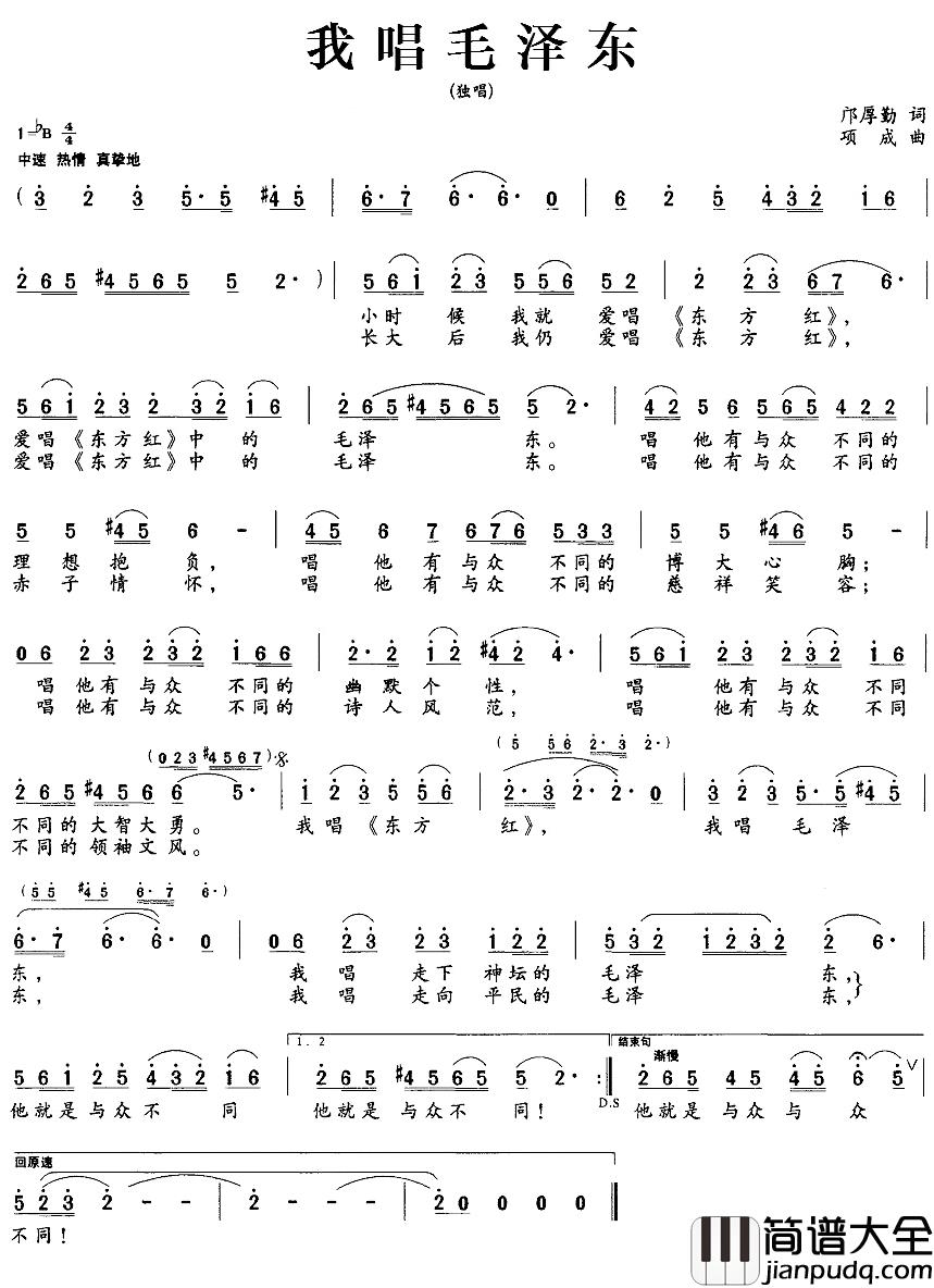 我唱毛泽东简谱_邝厚勤词/项成曲