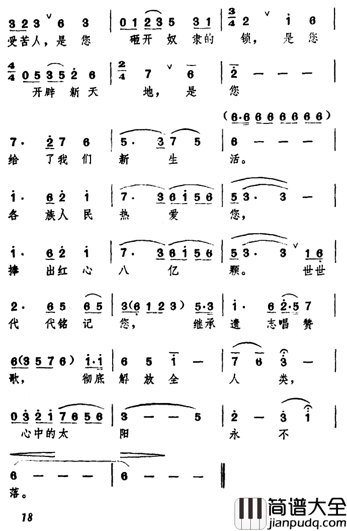 心中的太阳永不落简谱_白榕词_新声曲
