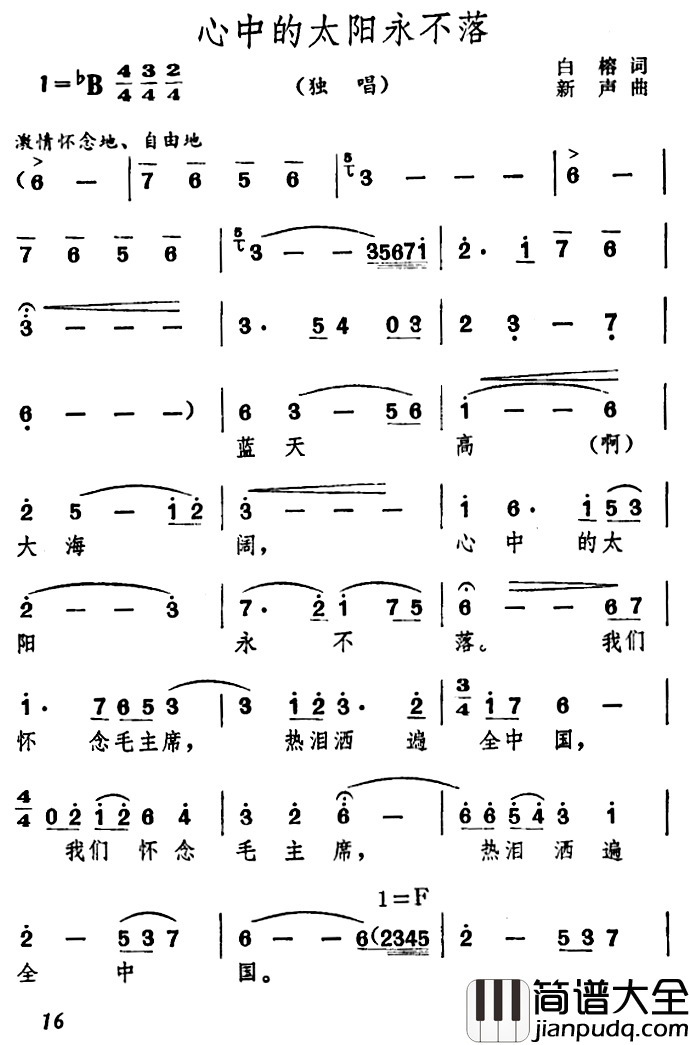 心中的太阳永不落简谱_白榕词_新声曲