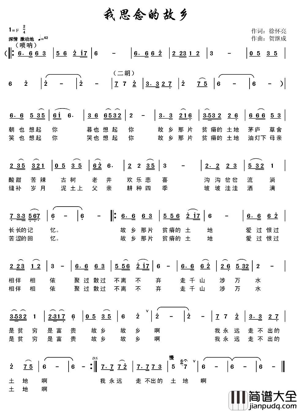 我思念的故乡简谱_徐怀亮词_贺继成曲