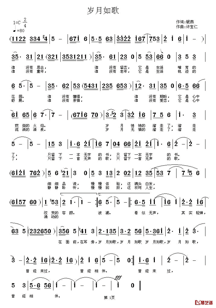 岁月如歌简谱_银燕词_许宝仁曲