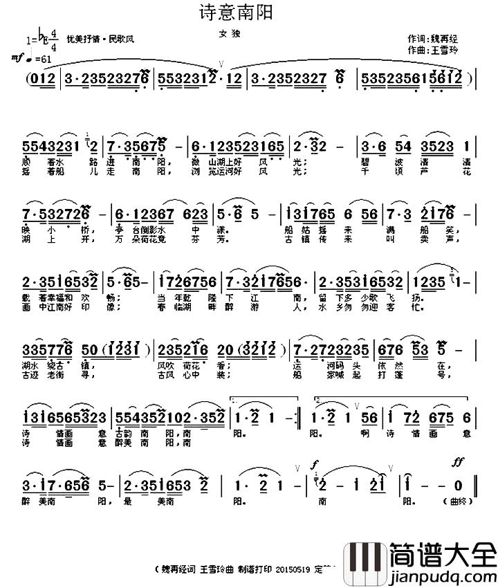 诗意南阳简谱_魏再经词_/_王雪玲曲王雪玲_