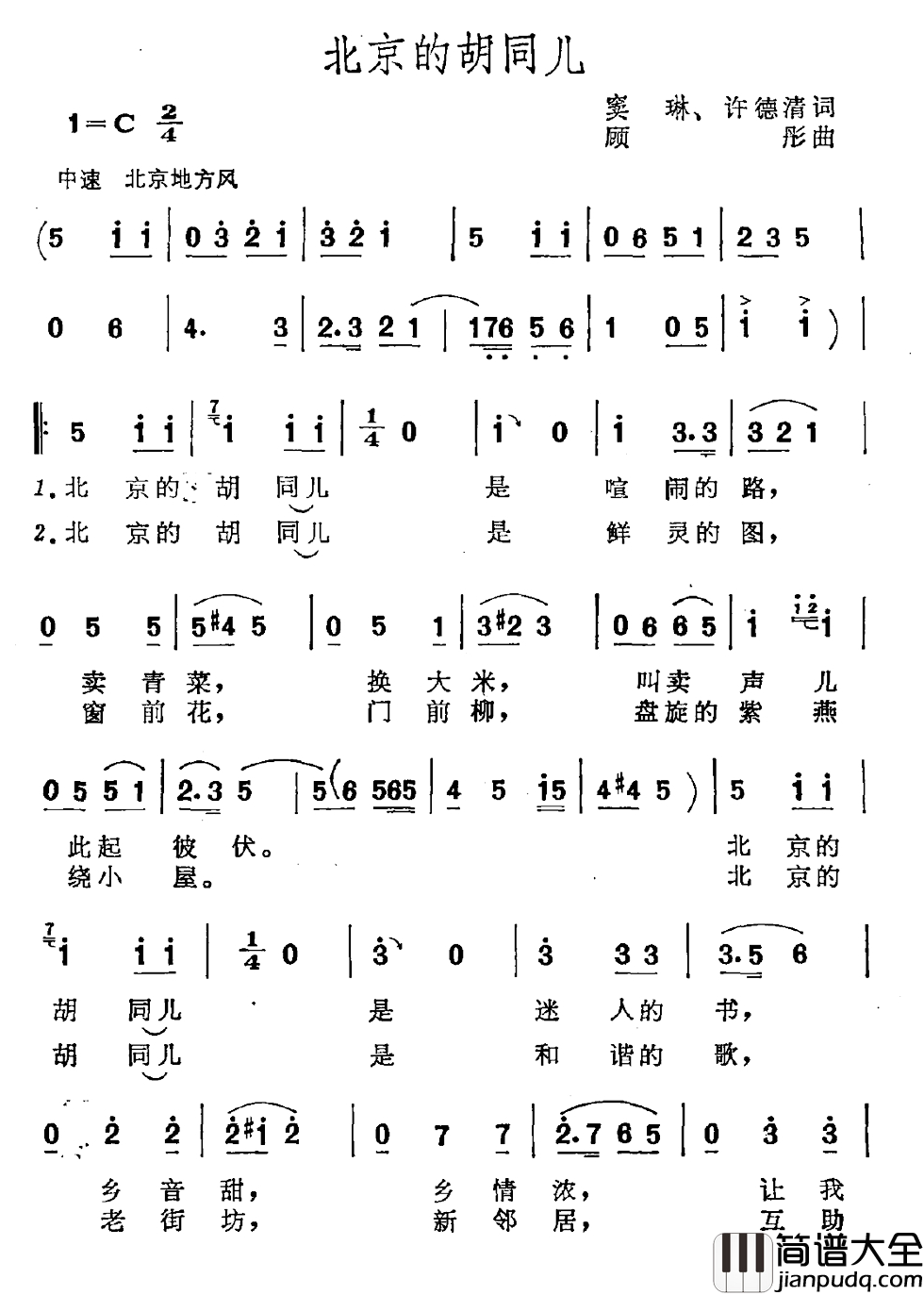 北京的胡同儿简谱_窦琳_许德清词_顾彤曲