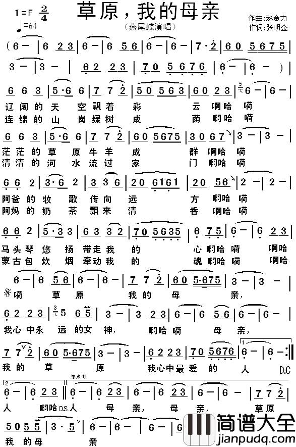 草原,我的母亲简谱_赵金力词_张明金曲燕尾蝶_