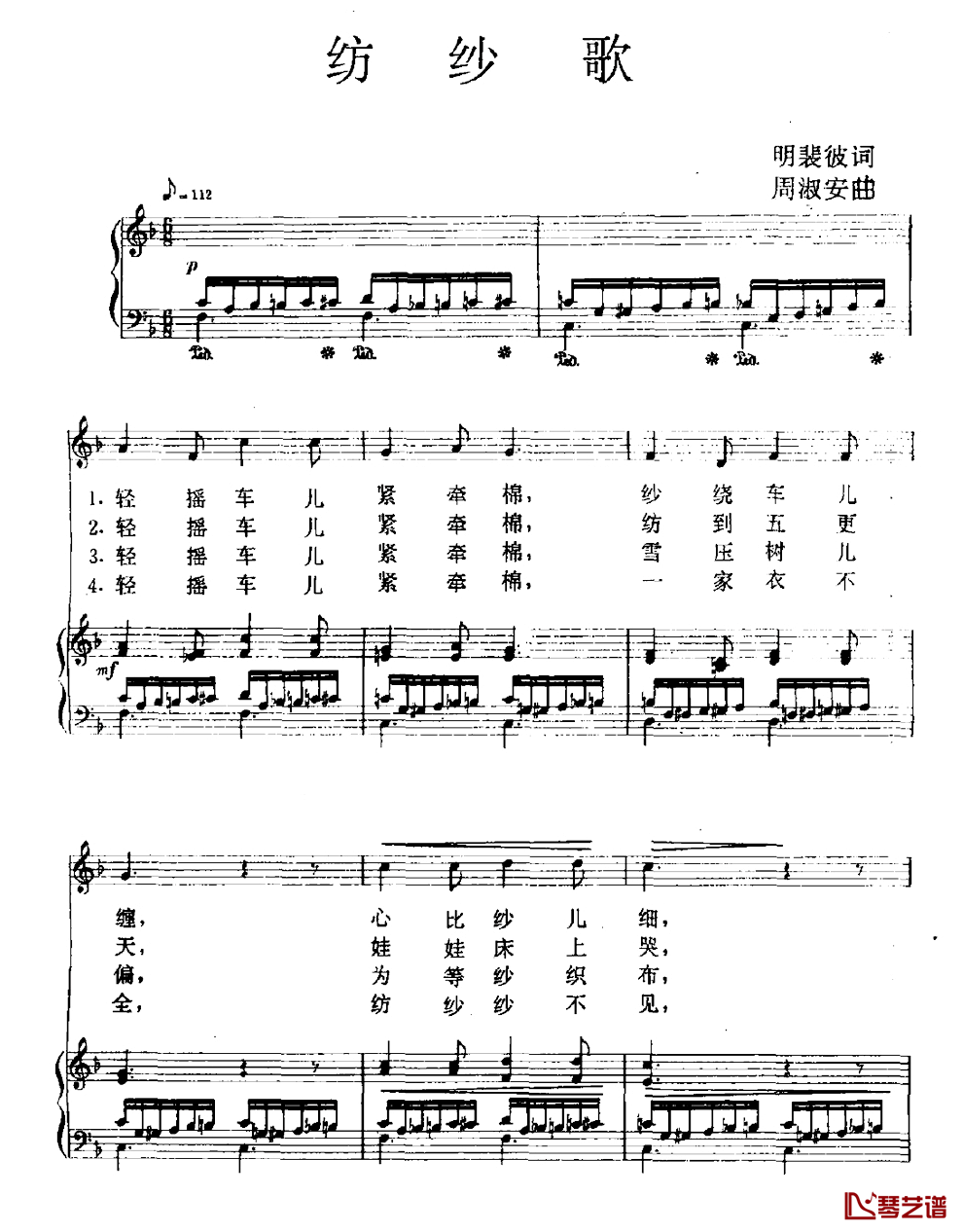 纺纱歌简谱_正谱