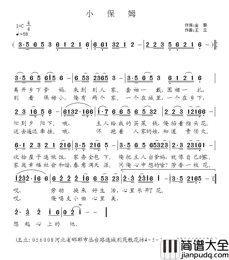 小保姆简谱_金黎词_王立曲