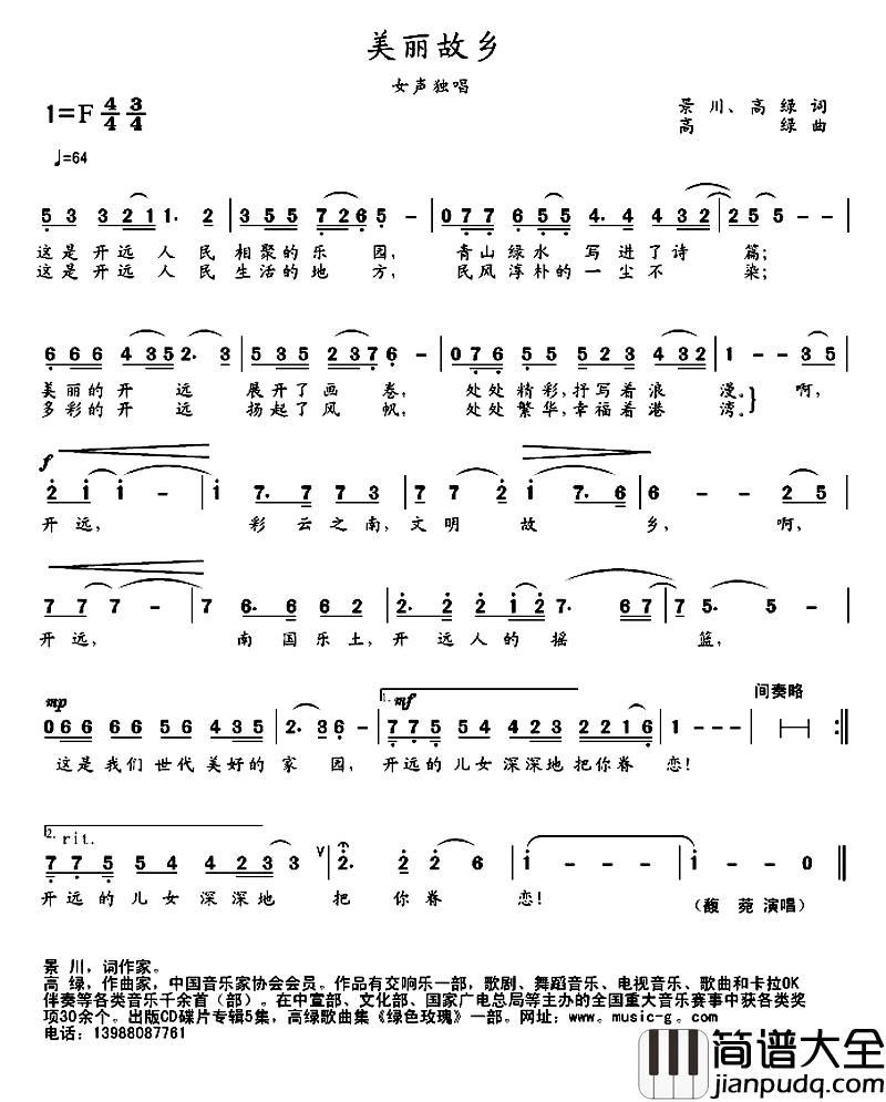 美丽故乡简谱_景春、高绿词_高绿曲任燕_