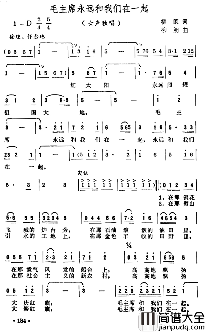 毛主席永远和我们在一起简谱_柳朗_词曲