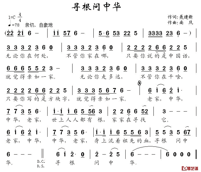 寻根问中华简谱_聂建新词_南风曲
