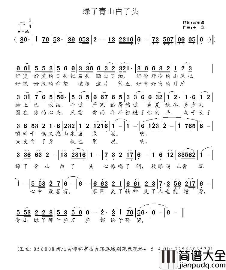 绿了青山白了头简谱_寇军谱词_王立____曲