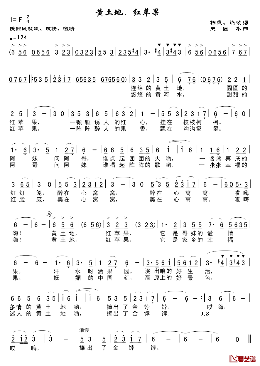 黄土地，红苹果简谱_柏泉、晓荣词_王国华曲李晓荣_