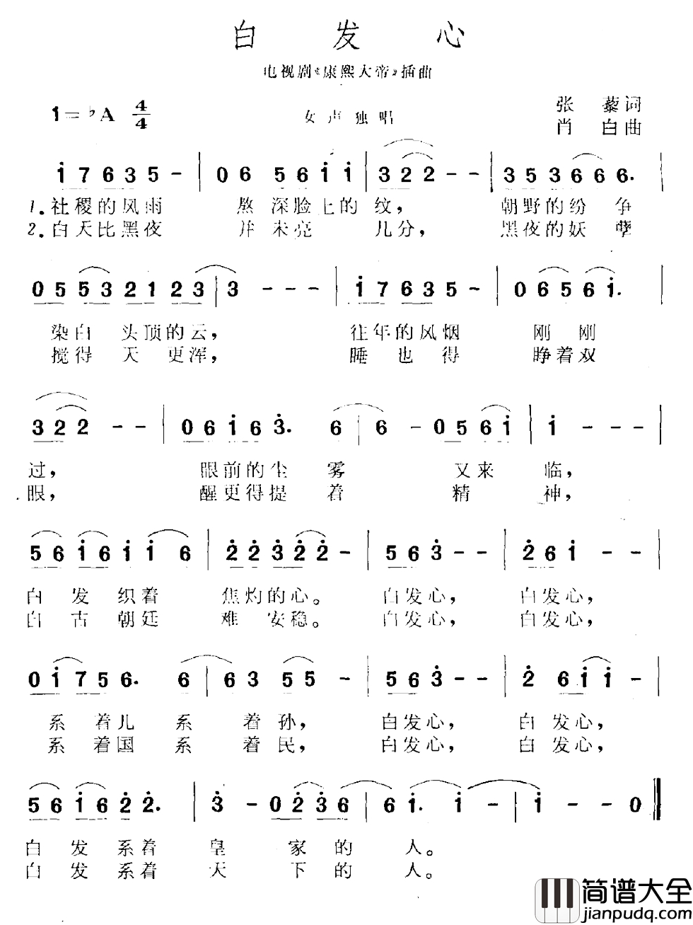 白发心简谱_电视剧_康熙大帝_插曲