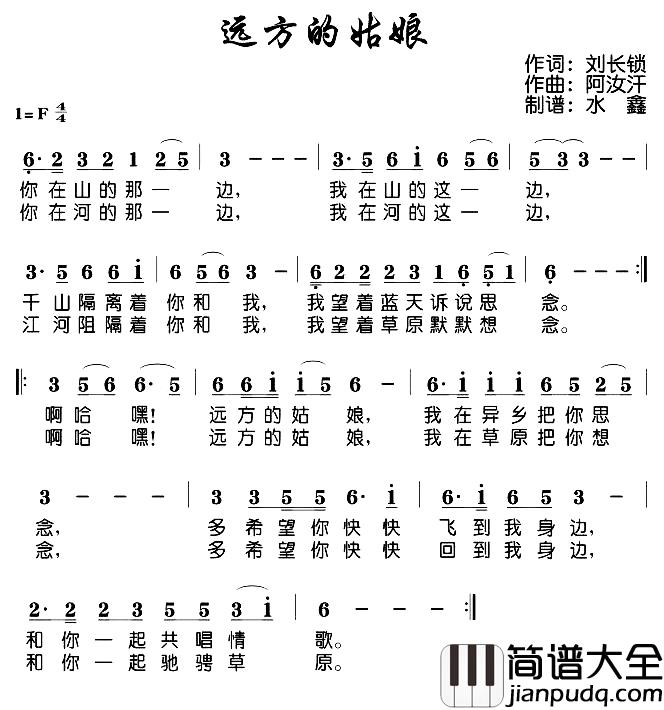 远方的姑娘简谱_刘长锁词_阿汝汗曲