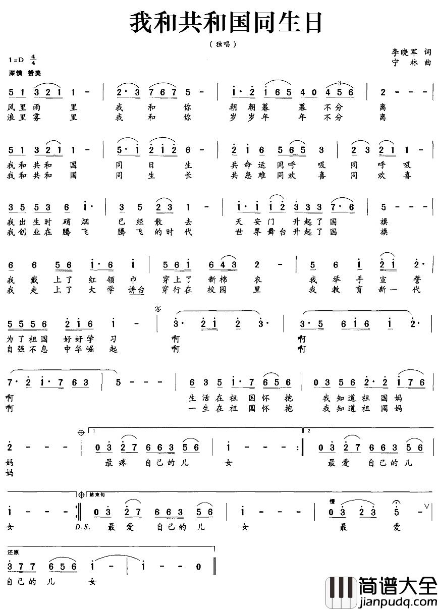 我和共和国同日生简谱_李晓军词/宁林曲