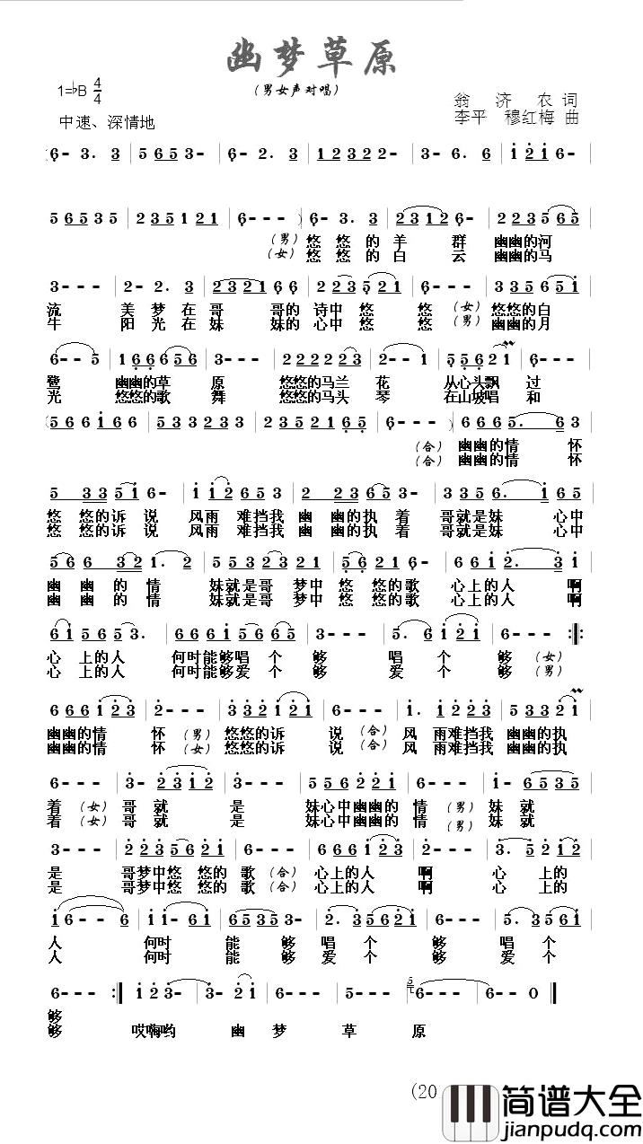 幽梦草原简谱_翁济农词/李平穆红梅曲穆红梅阿康_