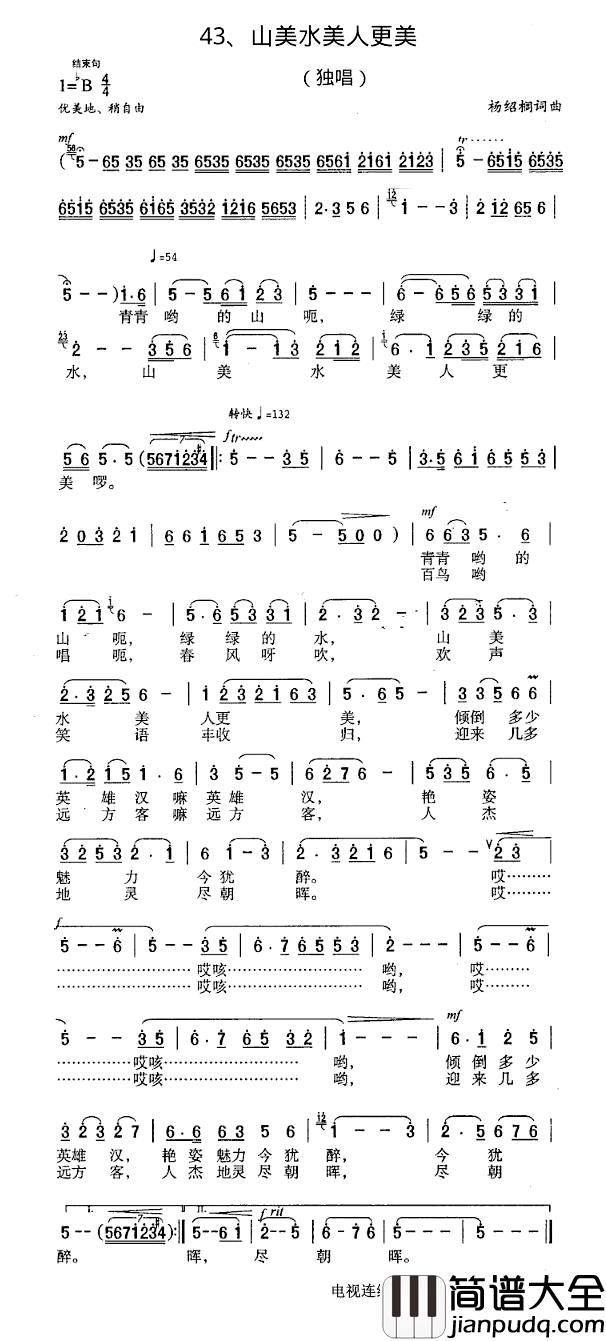 山美水美人更美简谱_电视剧_悠悠农家情_主题歌