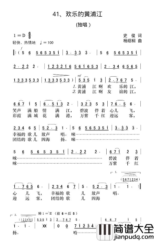 欢乐的黄浦江简谱_史俊词_杨绍榈曲