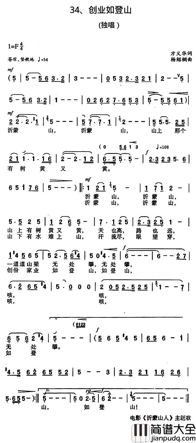 创业如登山简谱_电影_沂蒙山人_主题歌