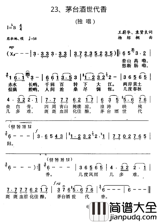 茅台酒世代香简谱_电视剧_悠悠赤水河_主题歌