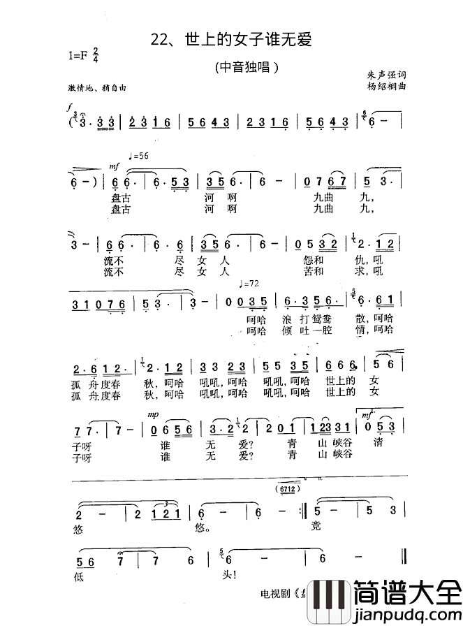 世上女子谁无爱简谱_电视剧_盘古河上的女人_主题歌