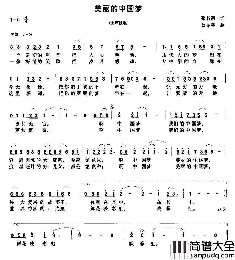 美丽的中国梦简谱_张名河词_曾令荣曲