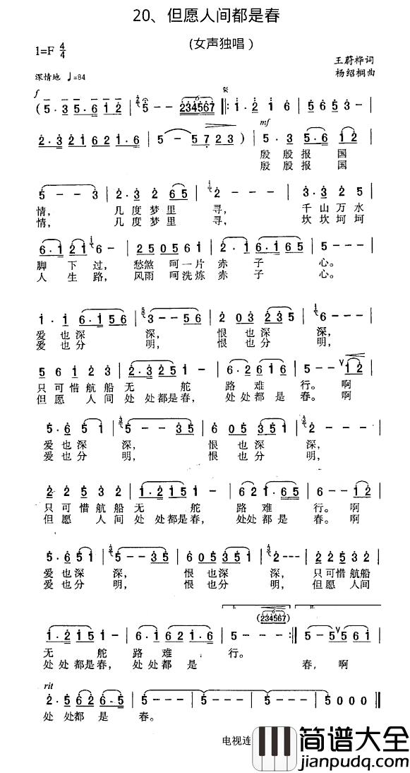 但愿人间都是春简谱_电视剧_黄齐生与王若飞_主题歌